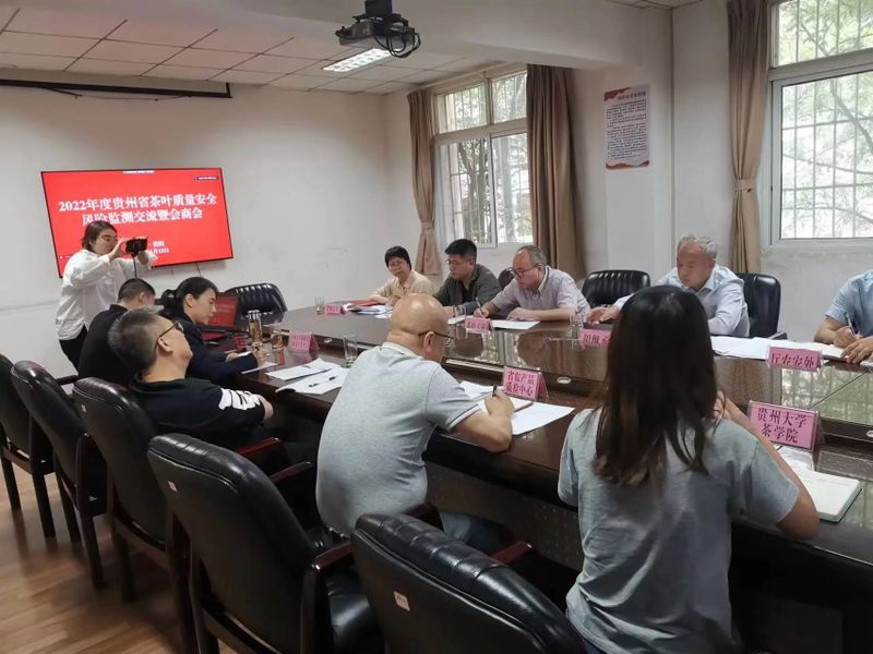 有关于贵州省茶叶质量安全风险监测交流暨会商会在贵阳召开的消息