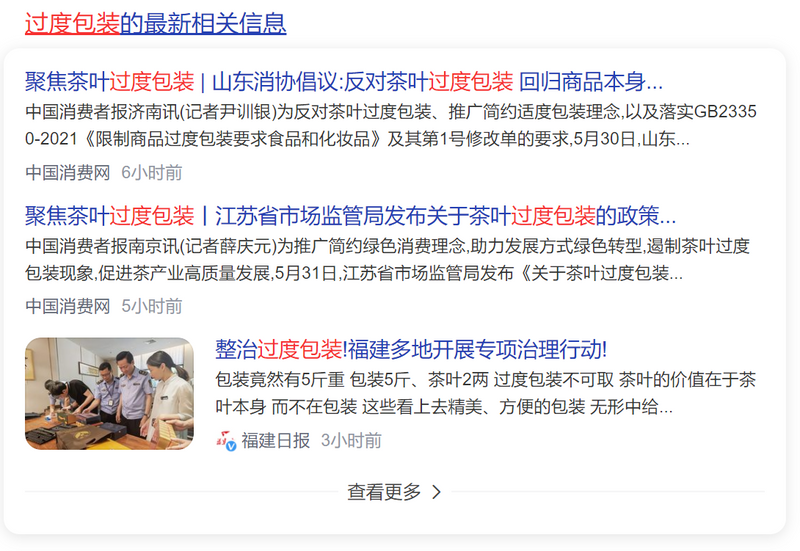 有关于新国标之下，茶叶包装面临大考，茶企如何应对？的资讯(8)