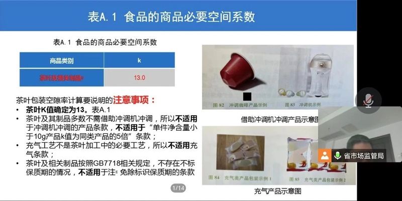 有关于新国标之下，茶叶包装面临大考，茶企如何应对？的资讯(2)