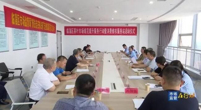 关于临淄区开展茶叶市场规范提升服务行动暨消费维权服务站启动仪式的资讯(1)