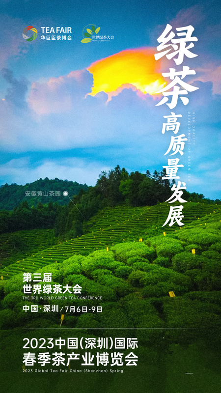 关于湾区聚力 迸发澎湃新动能   五大亮点众览第三届世界绿茶大会！的消息(2)