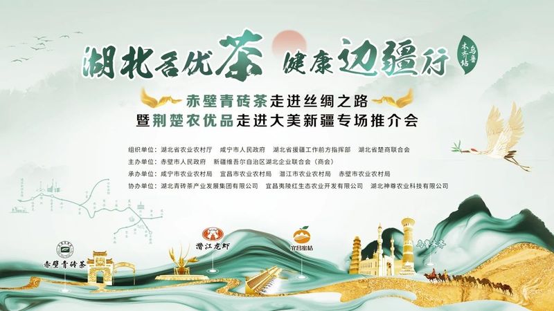 有关于湖北名优茶﹒健康边疆行,“楚味三兄弟”今日在乌市联手闯市场的最新消息