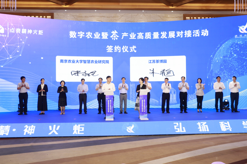 关于数字农业暨茶产业高质量发展对接会在句容隆重举办的消息(7)