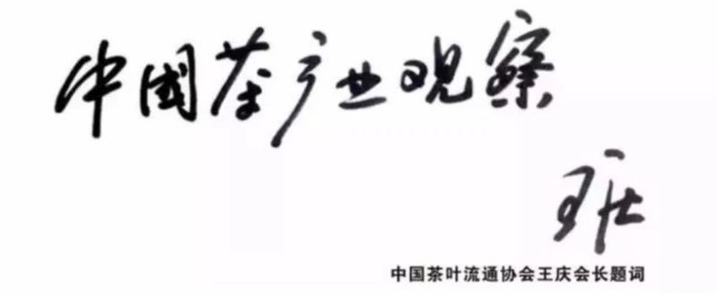 有关于旅游市场茶叶消费研究的内容