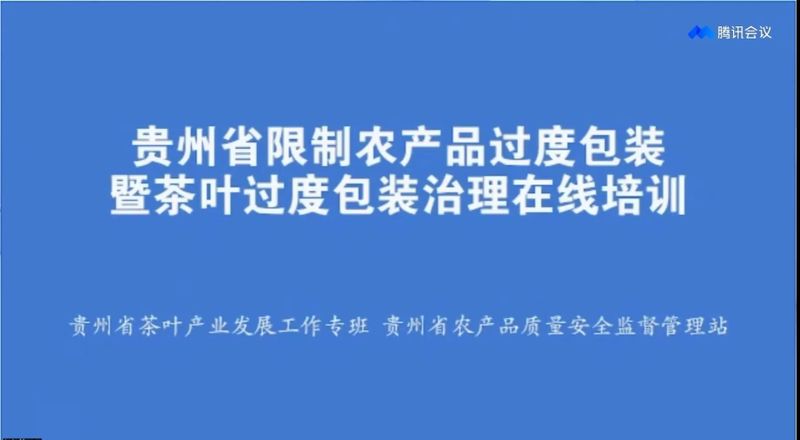 有关于这场培训会很实用！事关茶叶包装的新闻