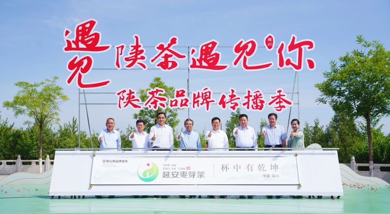 有关于第四届陕西网上茶博会延川专场活动启动 延安枣芽茶公用品牌发布的新闻(1)