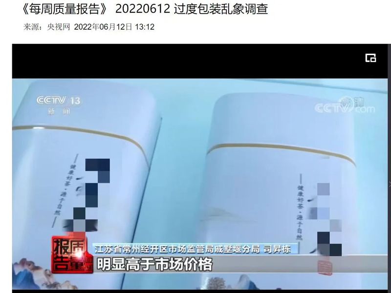 关于限制茶叶过度包装新标准要点解析!的相关内容(2)