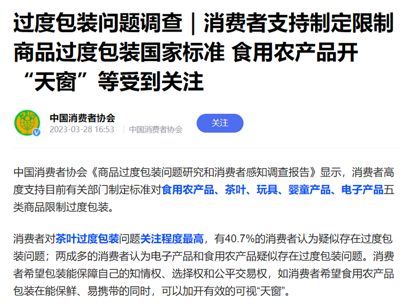 关于限制茶叶过度包装新标准要点解析!的相关内容