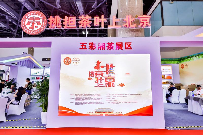 关于乡村振兴 五彩茶香“挑担茶叶上北京” 五彩湘茶竞艳京城——沅陵碣滩茶品牌专场推介会 五彩湘茶品牌推介会在北京展览馆举(1)