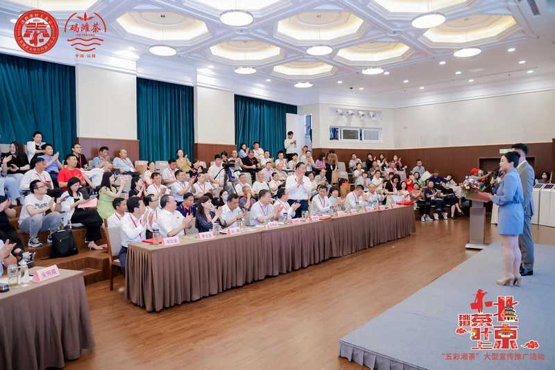 关于乡村振兴 五彩茶香“挑担茶叶上北京” 五彩湘茶竞艳京城——沅陵碣滩茶品牌专场推介会 五彩湘茶品牌推介会在北京展览馆举(3)