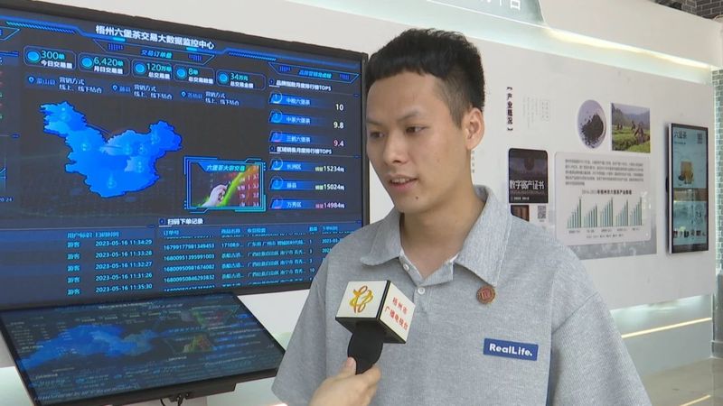 关于为六堡茶产品贴上“身份证” 六堡茶数字化交易平台即将上线运行的资讯(4)