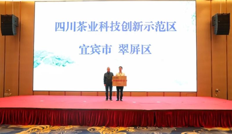 有关于2023年四川省茶业科技年会在翠屏区召开的新闻(7)