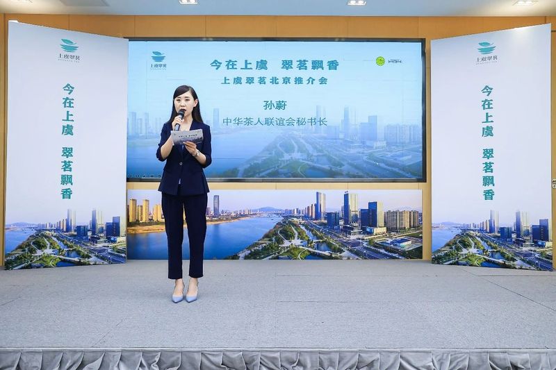 关于今在上虞，翠茗飘香——“上虞翠茗”北京推介会盛大举行的消息(3)