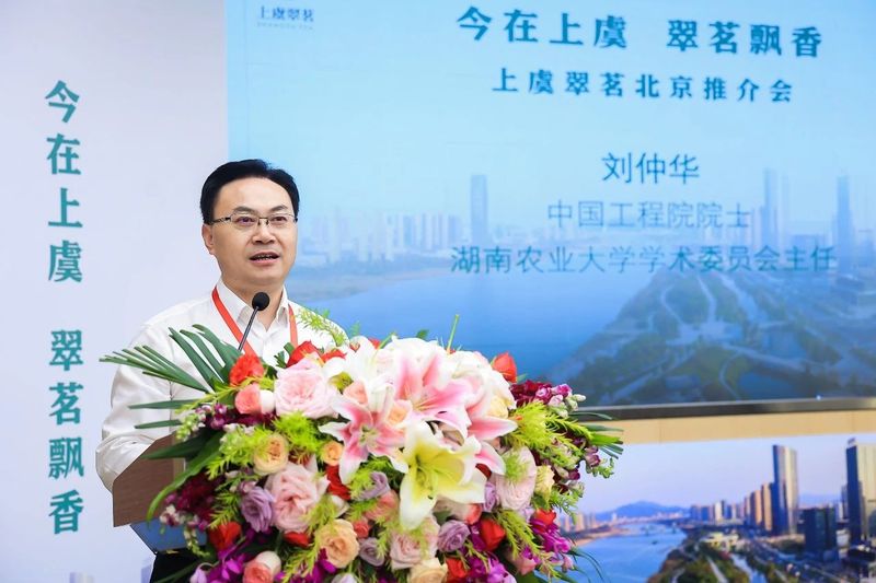 关于今在上虞，翠茗飘香——“上虞翠茗”北京推介会盛大举行的消息(6)