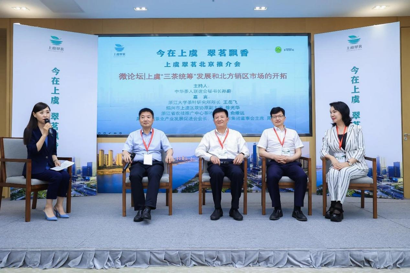 关于今在上虞，翠茗飘香——“上虞翠茗”北京推介会盛大举行的消息(5)