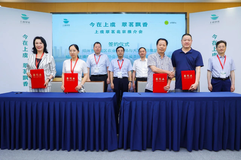 关于今在上虞，翠茗飘香——“上虞翠茗”北京推介会盛大举行的消息(10)