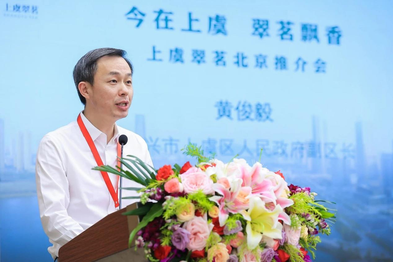 关于今在上虞，翠茗飘香——“上虞翠茗”北京推介会盛大举行的消息(2)