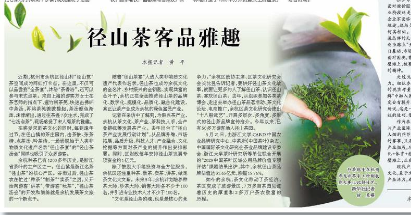 关于径山茶客品雅趣的新闻