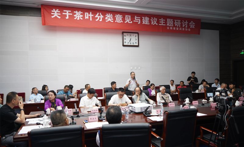 有关于“关于茶叶分类意见与建议研讨会”在昆明召开的相关内容