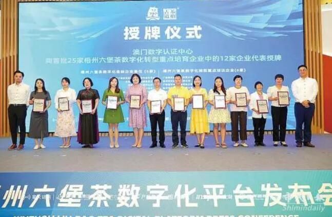 关于澳门融贯助力梧州六堡茶数字化的消息(3)