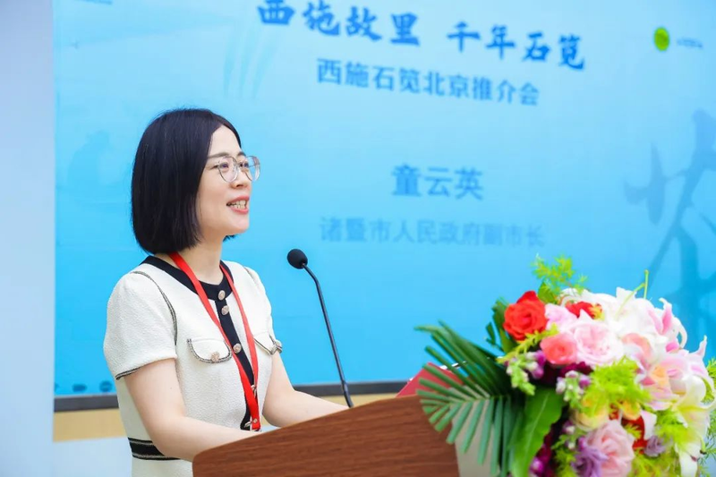 有关于西施故里，千年石笕——西施石笕茶北京推介会成功举办的新闻(4)