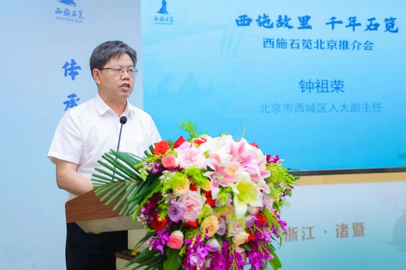 有关于西施故里，千年石笕——西施石笕茶北京推介会成功举办的新闻(3)