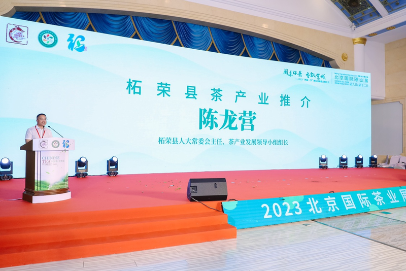 关于闽东好茶 香飘京城——2023“两展一节”闽东茶业联合推介会在京成功举办的最新消息(5)