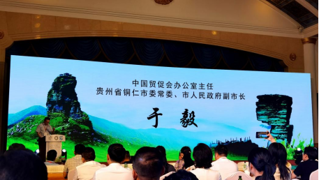 有关于铜仁生态茶产业北京招商推介活动在北京召开的最新消息(2)