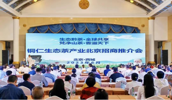 有关于铜仁生态茶产业北京招商推介活动在北京召开的最新消息