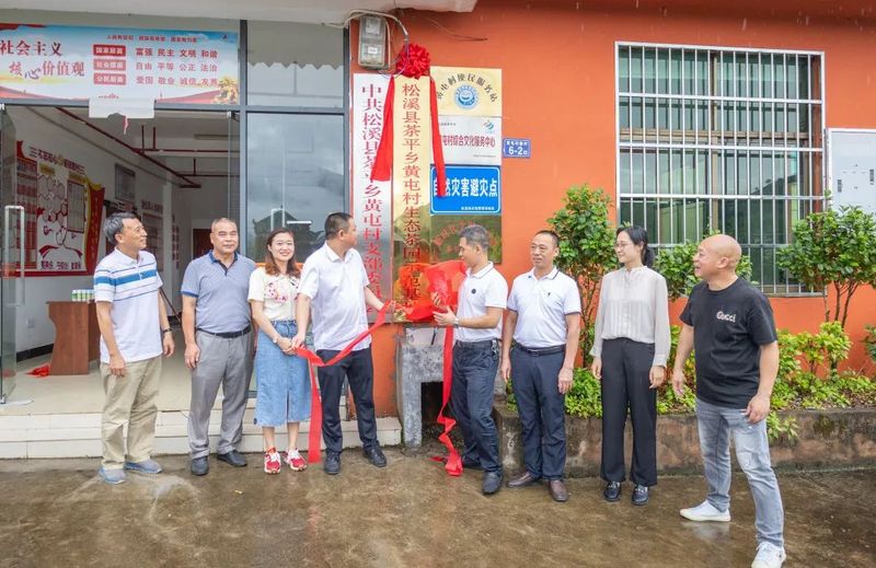 关于松溪县黄屯村生态茶园示范基地成立的信息