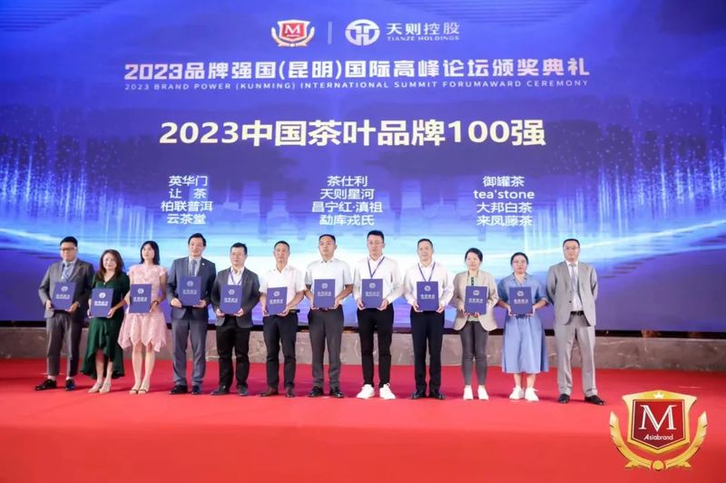关于“来凤藤茶”荣获“2023中国茶叶品牌100强”！的资讯(1)