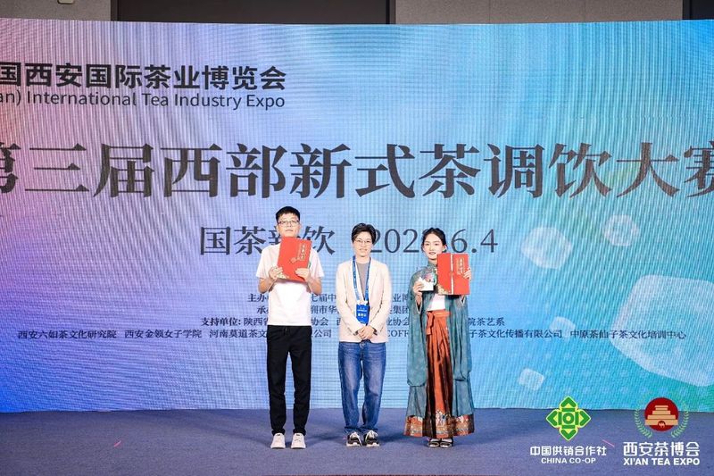有关于第三届西部新式茶调饮大赛隆重举办的相关信息(20)