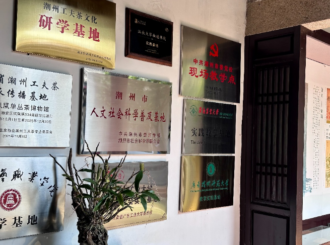 关于来潮州凤凰单丛茶博物馆，感受700年“茶王”的一呼一吸的信息