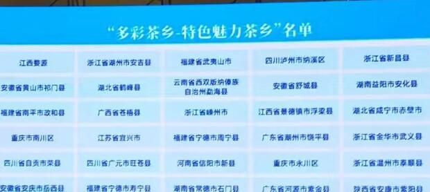 关于紫阳县喜获“中国特色魅力茶乡”称号的相关信息(1)