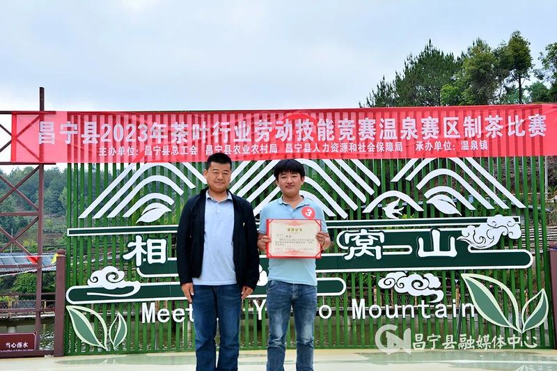 关于昌宁县2023年茶叶行业劳动技能竞赛温泉赛区制茶比赛开赛的相关内容(2)