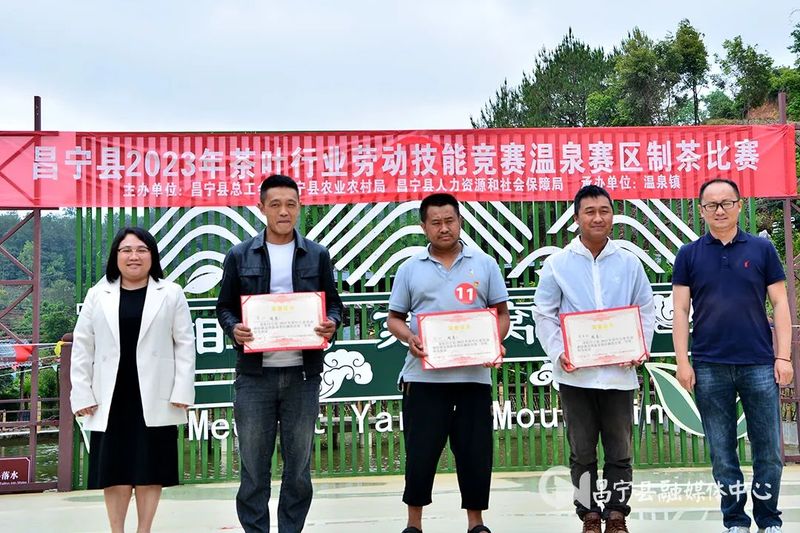 关于昌宁县2023年茶叶行业劳动技能竞赛温泉赛区制茶比赛开赛的相关内容(3)