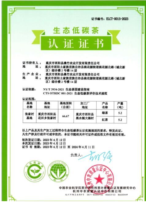 有关于酉阳茶企获“生态低碳茶”认证，茶产品含绿量有效转化为品牌含金量的资讯