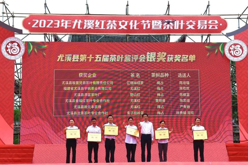 有关于2023年尤溪红茶文化节暨茶叶交易会举办的最新消息(7)