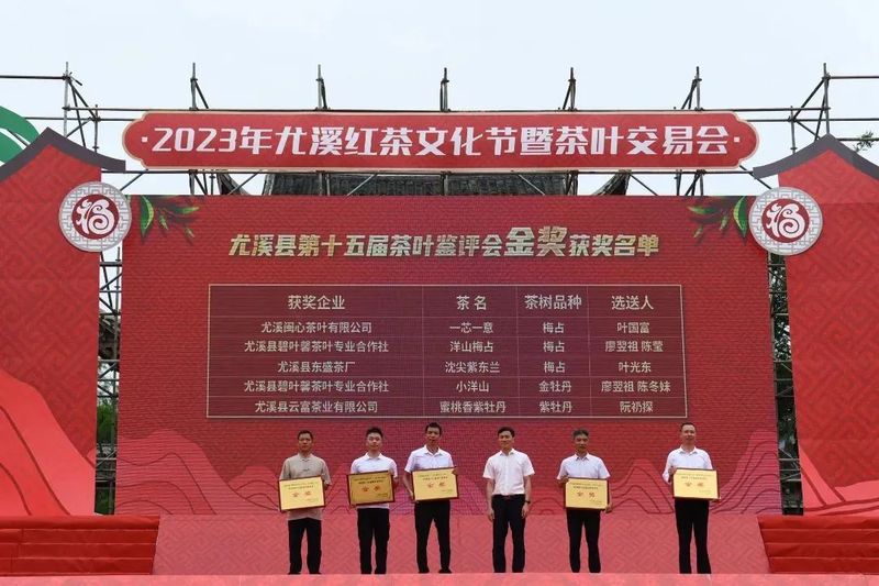 有关于2023年尤溪红茶文化节暨茶叶交易会举办的最新消息(6)