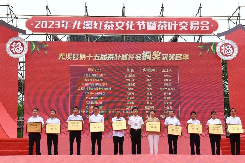 有关于2023年尤溪红茶文化节暨茶叶交易会举办的最新消息(8)