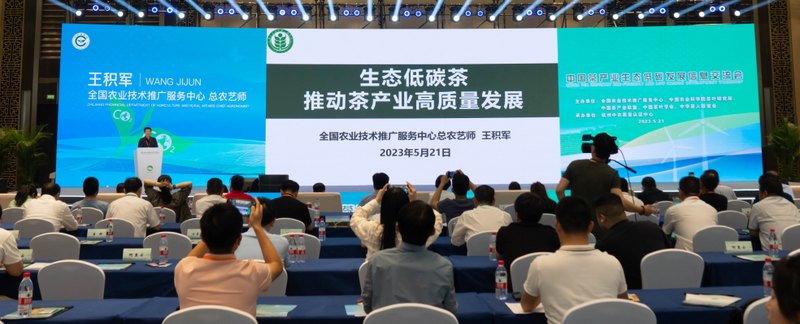 有关于中国茶产业生态低碳发展信息交流会在杭州举办的信息(3)