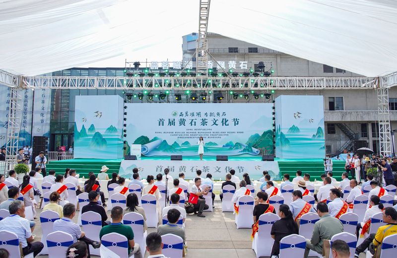 关于首届黄石茶文化节开幕啦！约起！的消息