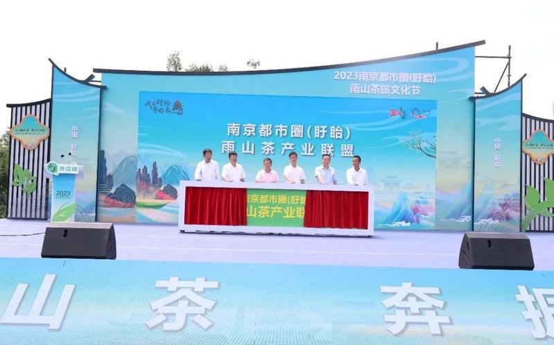 关于2023 南京都市圈（盱眙） 雨山茶旅文化节开幕的信息(8)