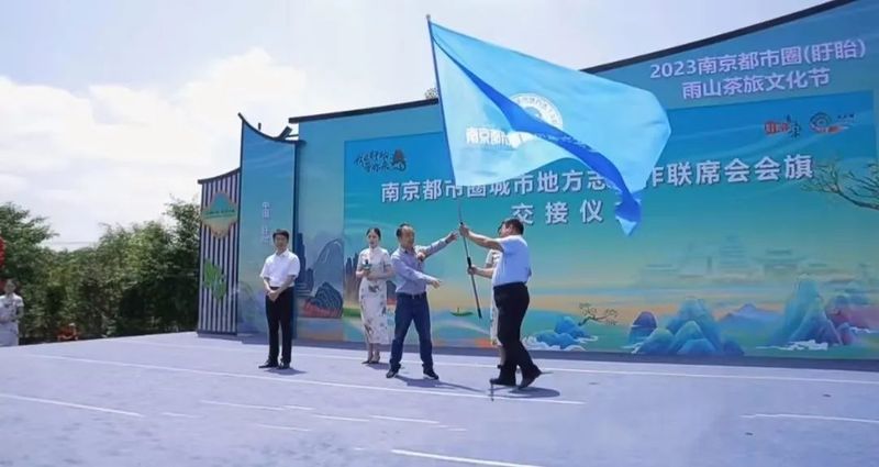 关于2023 南京都市圈（盱眙） 雨山茶旅文化节开幕的信息(7)