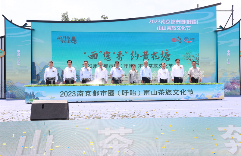 关于2023 南京都市圈（盱眙） 雨山茶旅文化节开幕的信息(5)