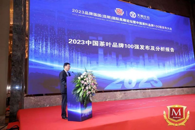 有关于“2023中国茶叶品牌100强”权威出炉的消息(9)
