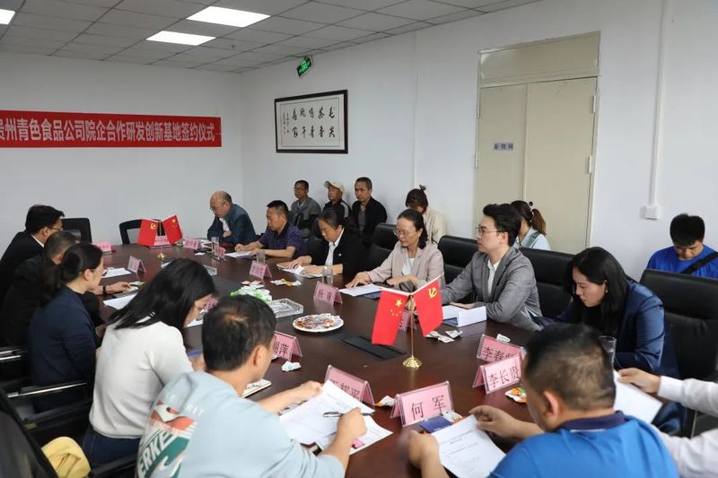 有关于院企合作，助推都匀毛尖茶叶衍生品特色产业发展的相关信息