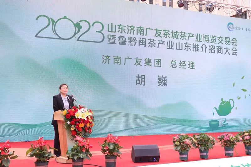 有关于国际爱茶日 鲁黔闽共庆——2023山东济南广友茶城茶产业博览交易会今日盛大开幕的资讯(2)