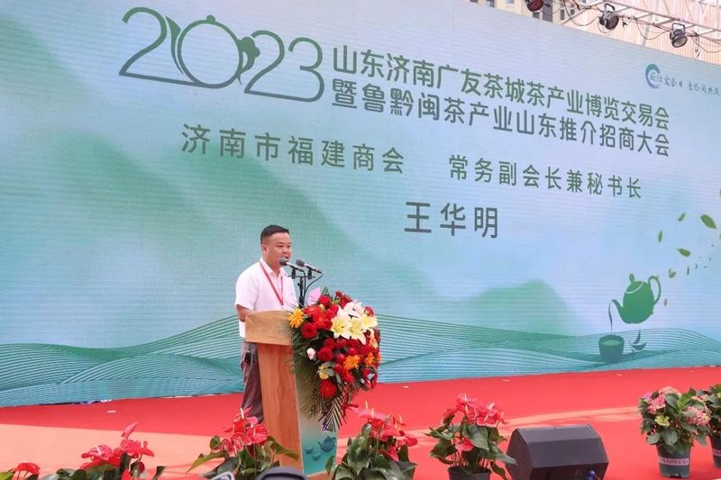 有关于国际爱茶日 鲁黔闽共庆——2023山东济南广友茶城茶产业博览交易会今日盛大开幕的资讯(7)