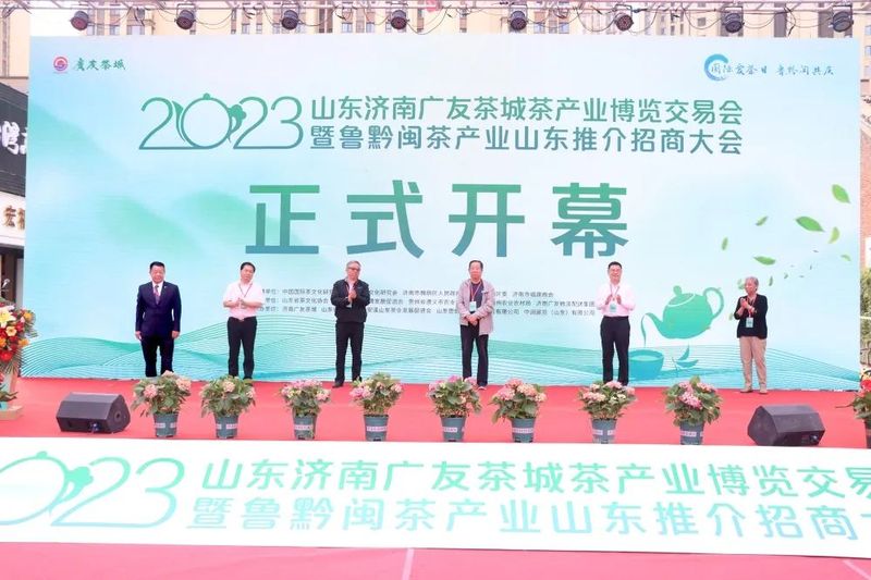 有关于国际爱茶日 鲁黔闽共庆——2023山东济南广友茶城茶产业博览交易会今日盛大开幕的资讯